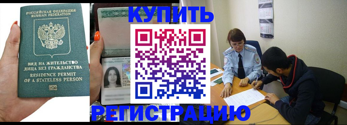 прописка паспорт в Озёрске