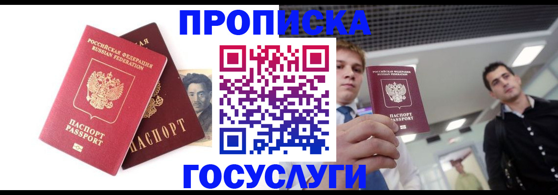 временная регистрация 2025 в Озёрске