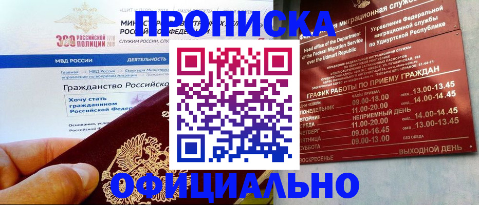 прописка для работы в Озёрске